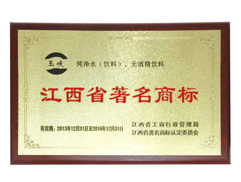 榮譽(yù)－江西省著(zhù)名商標